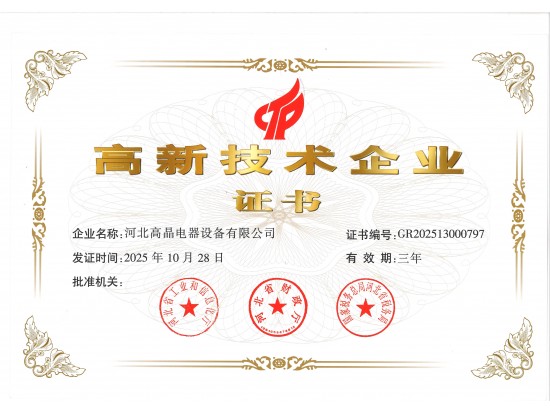 高新技术企业